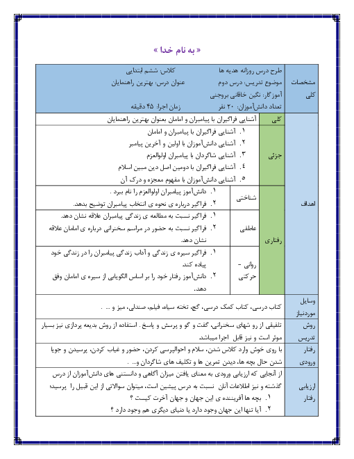 طرح درس روزانه هدیه‌های آسمانی ششم دبستان | درس 2: بهترین راهنمایان