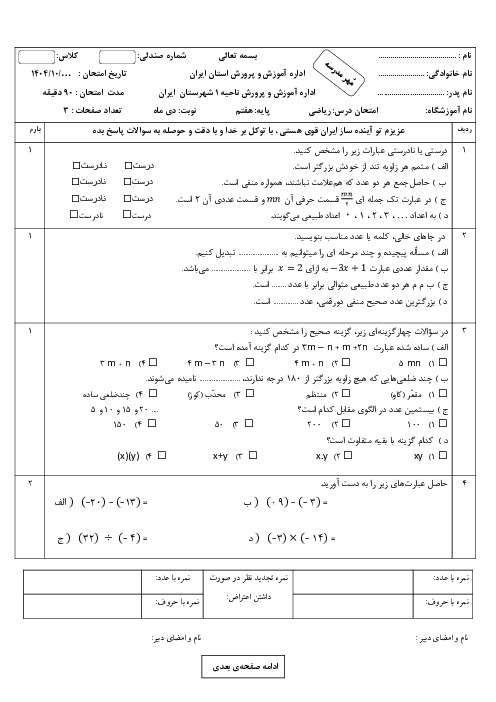 نمونه سوال نوبت اول ریاضی هفتم مدرسه طالقانی دی 1404