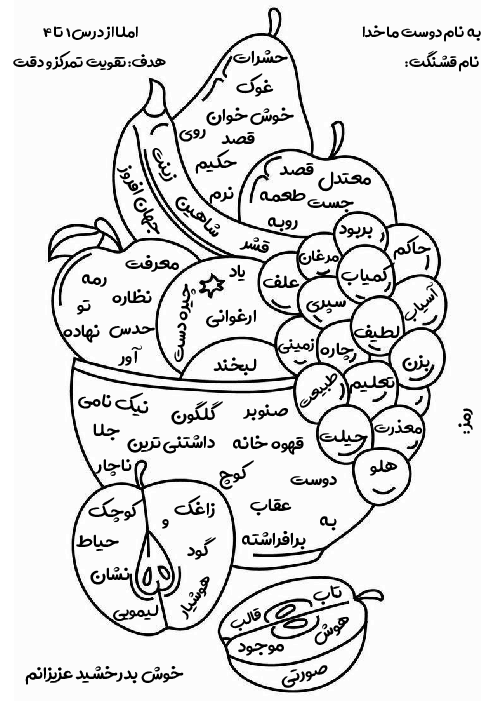 ارزشیابی املا با هدف تمرکز و دقت | درس 1 تا 4 فارسی چهارم