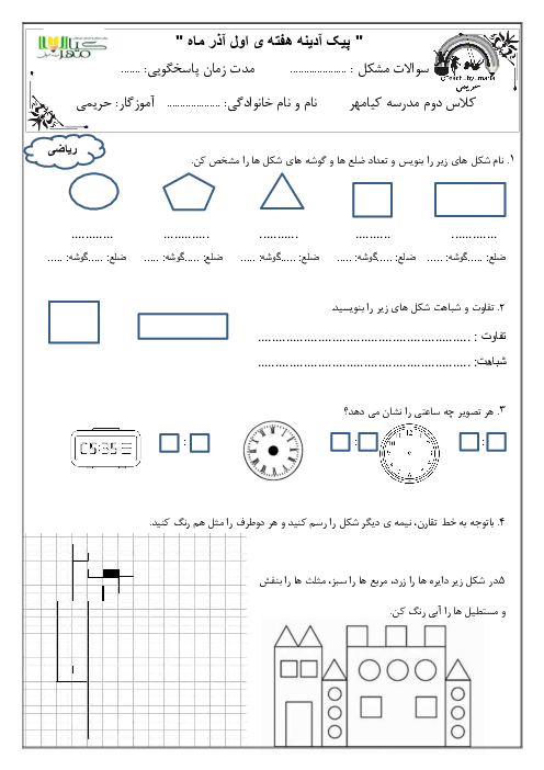 پیک آدینه هفته اول آذر 1404 | کلاس دوم دبستان کیامهر