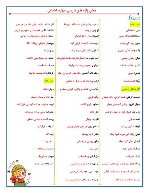 معنی واژه های کتاب فارسی چهارم ابتدایی به ترتیب سطرها