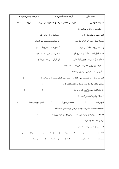 امتحان میان ترم درس 1 تا 7 فارسی دهم دبیرستان طالقانی