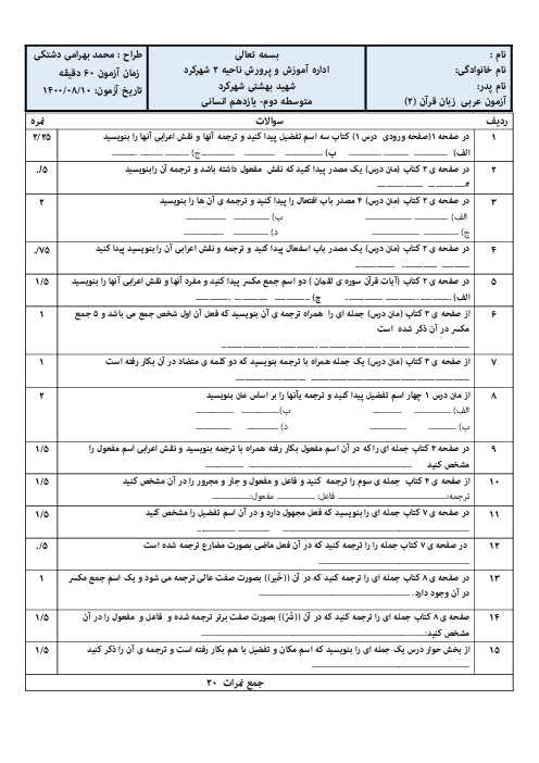تمرین عربی (2) انسانی یازدهم دبیرستان الیاسی | درس 1: مَواعِظُ قَیِّمَةٌ