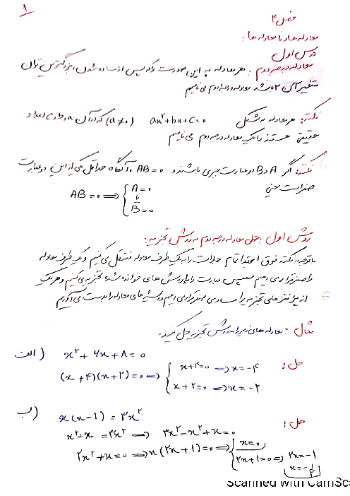جزوه آموزشی دست نویس ریاضی (1) دهم | فصل 4: معادله‌ها و نامعادله‌ها