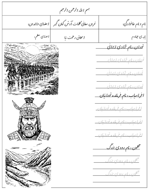مجموعه کاربرگ های تمرین خوش نویسی و تثبیت معانی کلمات