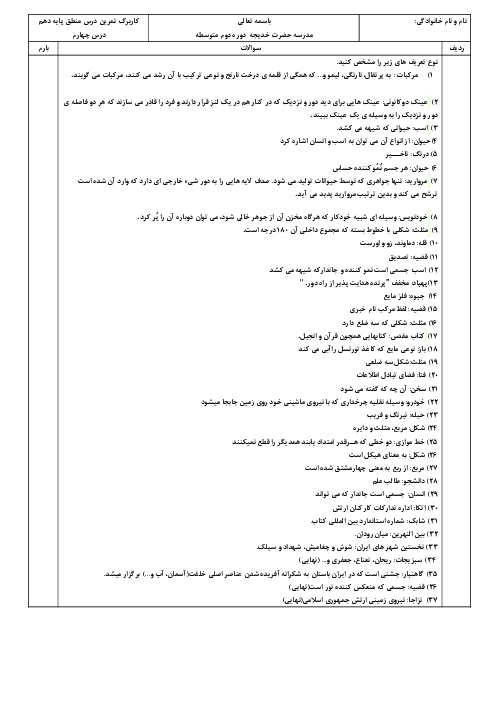 کاربرگ تمرین درس 4 منطق : انواع و شرایط تعریف