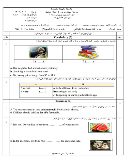 آزمون نوبت اول انگلیسی یازدهم دبیرستان همدانیان دی 1403