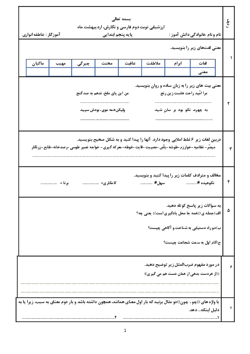  آزمون پایانی نوبت دوم فارسی و نگارش پنجم دبستان شهید شیرودی | اردیبهشت 1402