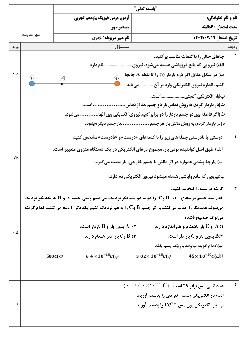 کوئیز بار الکتریکی و قانون کولن