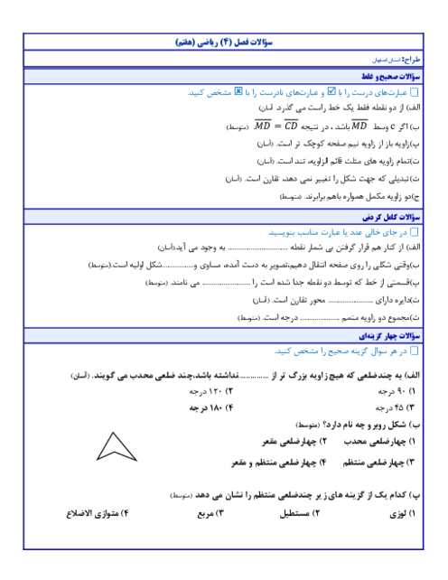 نمونه سوال فصل 4 ریاضی هفتم