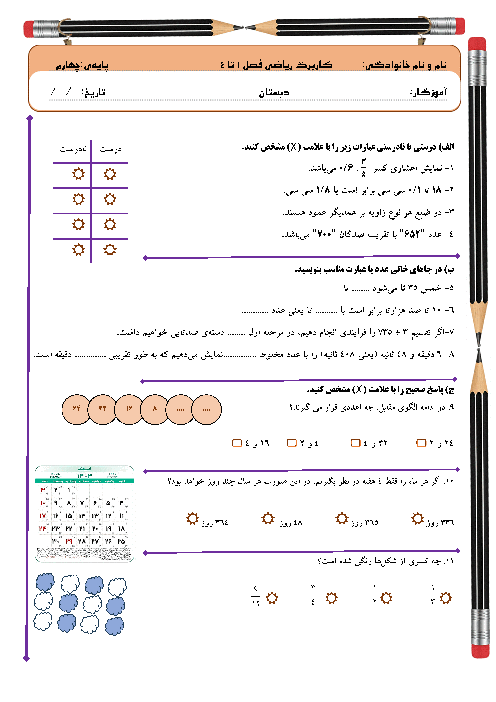 آزمون ریاضی چهارم نوبت اول فصل 1 تا 4