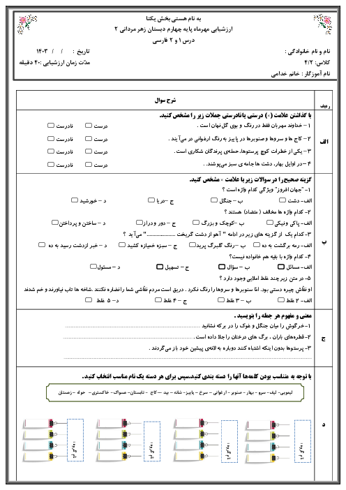 آزمون ریاضی چهارم فصل 1: اعداد و الگوها | دبستان زهرا مردانی