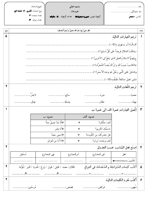ارزشیابی نوبت اول عربی دهم هنرستان استاد اقبال آذر دی 1404