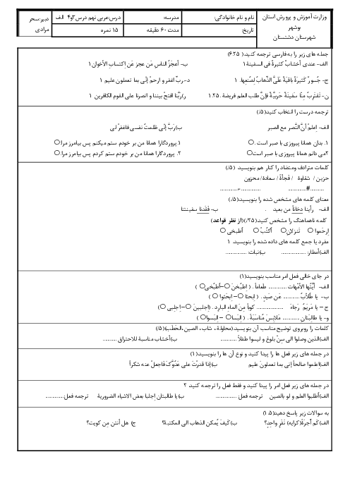 امتحان تشریحی درس 3 و 4 عربی نهم