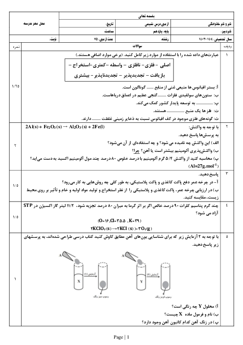 آزمون مستمر شیمی پایه یازدهم تا صفحه  29 کتاب درسی