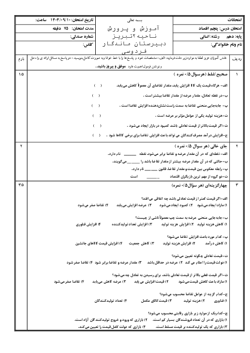 ارزشیایی درس پنجم کتاب اقتصاد دهم