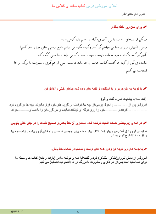 املای آموزشی درس کتاب خانه‌ی کلاس ما پایه دوم