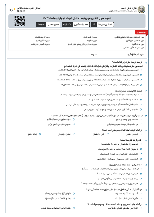 نمونه سوال آنلاین عربی نهم آمادگی نوبت دوم اردیبهشت 1403
