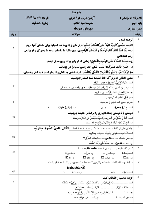 آزمون درس 2 و 3 عربی پایه نهم با پاسخنامه 