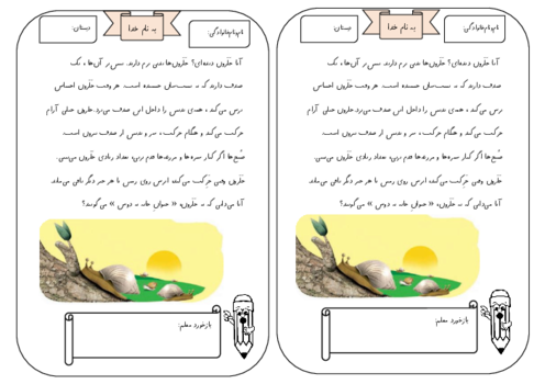 املای بی نقطه درس حلزون  