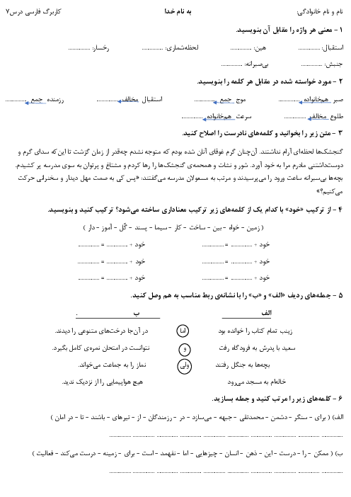 کاربرگ فارسی چهارم درس 7