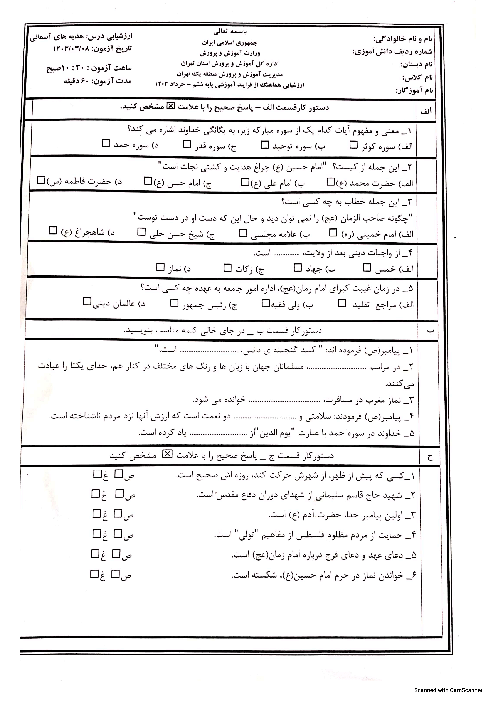 سوالات آزمون نهایی هدیه ششم | هماهنگ نوبت دوم خرداد 1403 منطقه 1 تهران