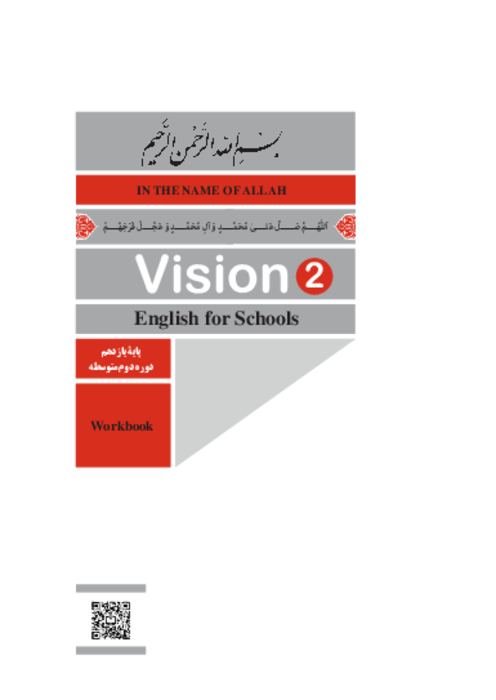 دانلود کتاب درسی انگلیسی (WorkBook) پایه یازدهم مشترک کلیه رشته‌ها | چاپ 1404