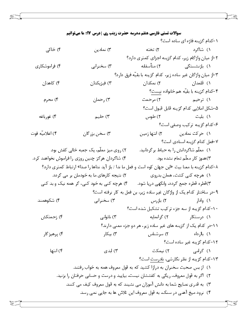  17 