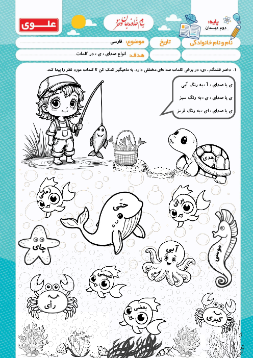 کاربرگ انواع صدای (ی)