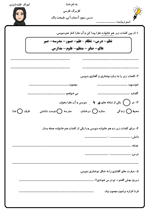 کاربرگ درس 3 فارسی سوم