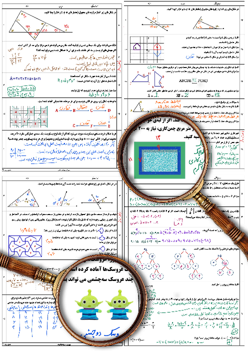 4 سری آزمون نوبت اول ریاضی هفتم با سوالات بافت‌دار