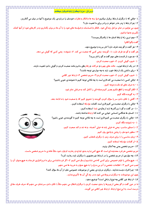 سوال و جواب درس به درس مطالعات پنجم | کل کتاب