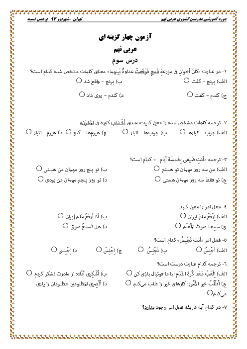 آزمون تستی عربی نهم  | الدَّرْسُ الثّالِثُ:جِسْرُ الصَّداقَةِ