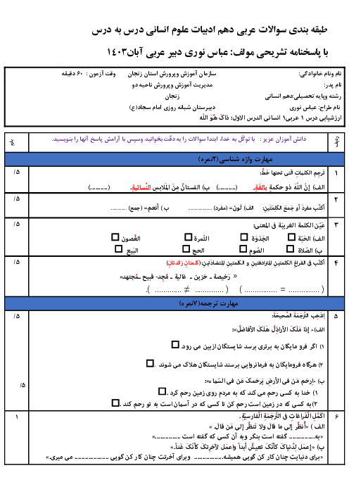 نمونه سوالات طبقه بندی شده درس به درس عربی دهم رشته ادبیات و علوم انسانی