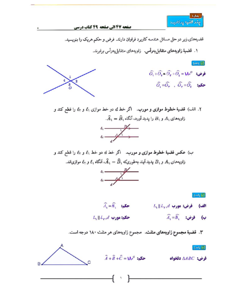 راهنمای گام به گام فصل سوم ریاضیات تکمیلی مدارس سمپاد پایه نهم