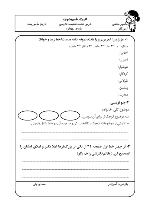 کاربرگه‌ی نگارش و املا فصل اول پایه‌ی چهارم