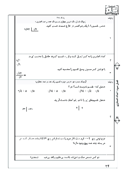 آزمونک درس چهارم فصل سوم ریاضی ششم