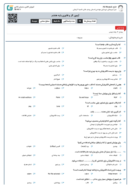 آزمون کار و فناوری پایه هشتم