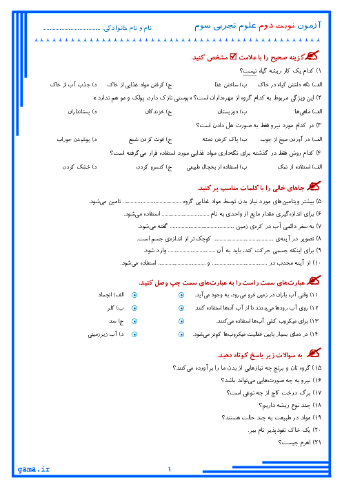 آزمون نوبت دوم علوم تجربی پایه سوم دبستان صبح دانش | اردیبهشت 1397