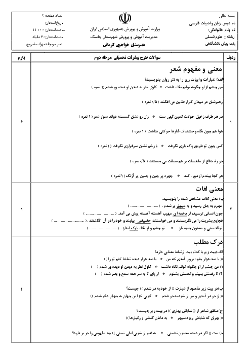 نمونه سوال امتحان مستمر زبان و ادبیات فارسی چهارم دبیرستان مشترک کلیه رشته ها 