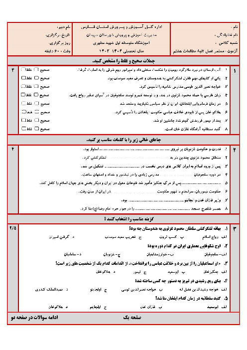 سه سری آزمون مستمر فصل 7و 8 مطالعات اجتماعی هشتم