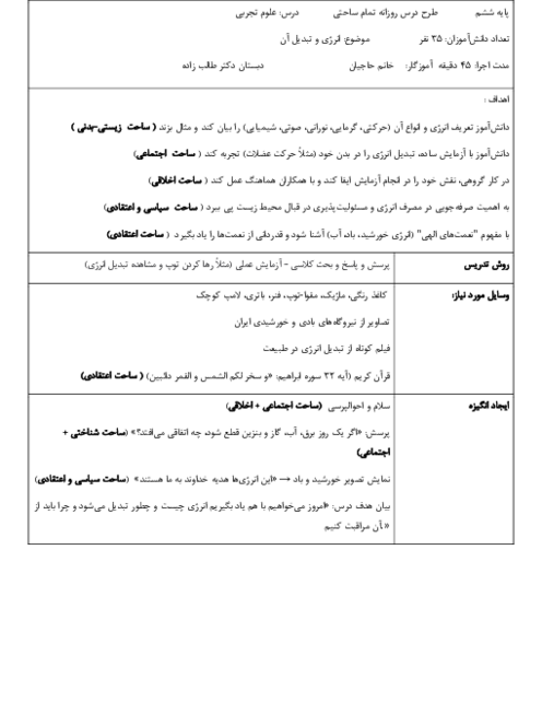 طرح درس تمام ساحتی تبدیل‌های انرژی