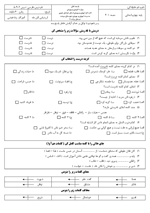 ارزشیابی فارسی کلاس چهارم دبستان برکت | درس 3 تا 5