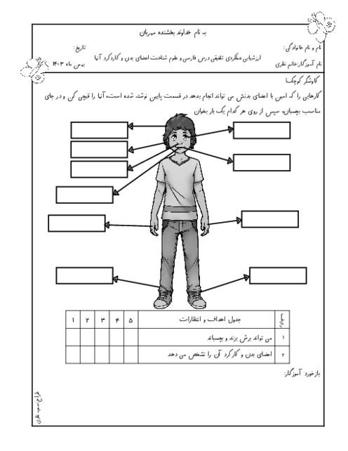کاربرگ تلفیقی فارسی و علوم اول ابتدائی
