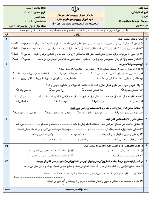 سوالات آزمون نوبت اول پیام‌های آسمان نهم مدرسه باقرالعلوم (ع) | دی 1400