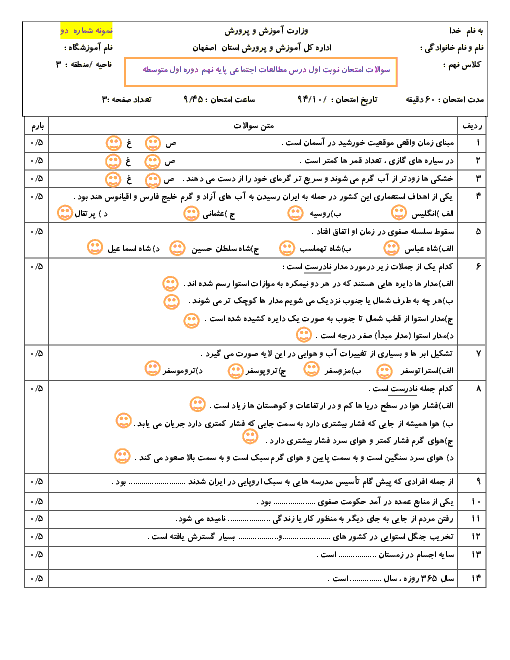 نمونه سوال مطالعات اجتماعی پایه نهم نوبت اول استان اصفهان | نمونه 2