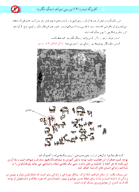 پاسخ کاربرگه‌ شماره 16 مطالعات اجتماعی هفتم | سنگ نگاره