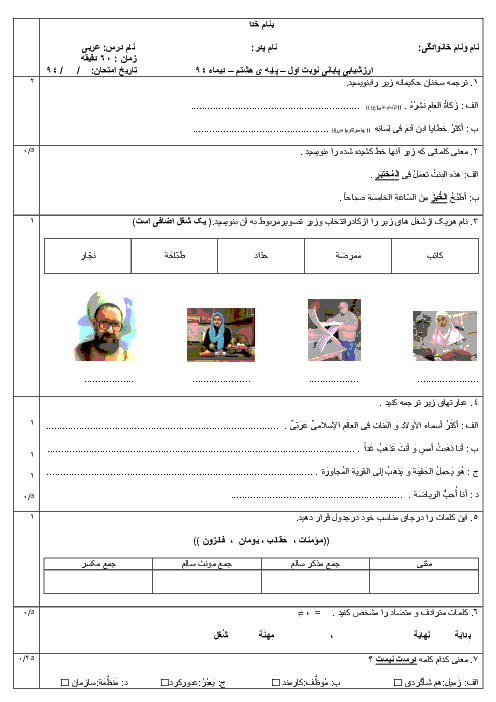 نمونه سوالات آزمون پایانی اول عربی پایه هشتم | دیماه94