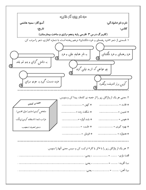 کاربرگ درس 3 فارسی پایه پنجم: رازی و ساخت بیمارستان