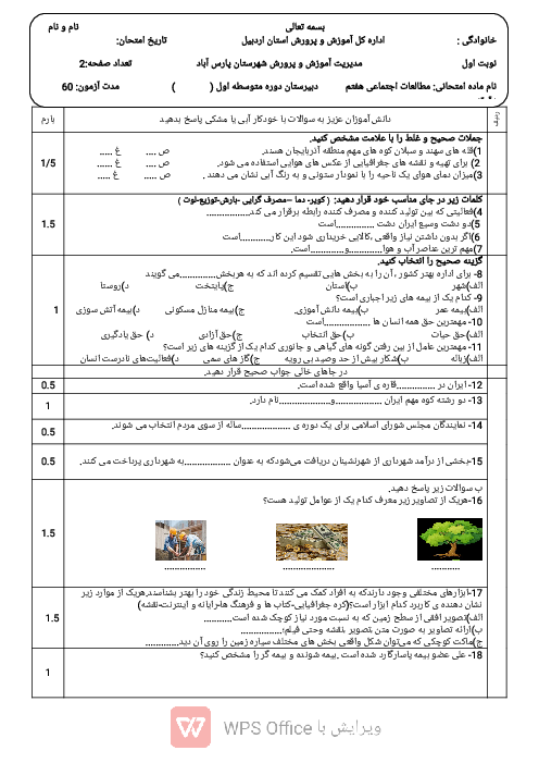 نمونه سوال مفهومی درس مطالعات اجتماعی هفتم